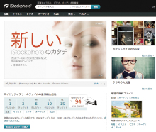 ロイヤリティフリーのストックフォトiStockphoto、Webサイトをフルリニューアル