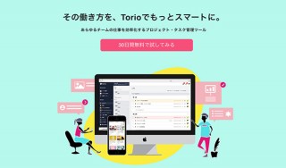 Torio、タスクを視覚的に管理しやくすなるカンバン方式をリリース