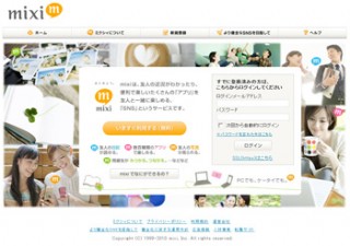 mixiの復旧が完了、障害原因はキャッシュサーバの異常動作と判明
