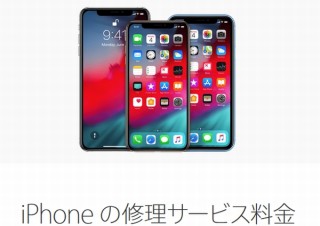 iPhone XRの修理代金発表、廉価版だけありXSよりも約1万円も安く画面修理できる