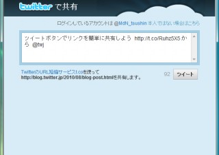 Twitter、たった数行のコードで設置可能な公式ツイートボタンを公開