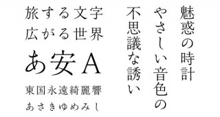 モリサワ、「MORISAWA PASSPORT」の2018年10月版アップグレードの提供を開始