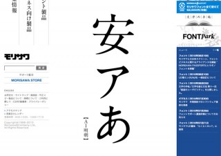 モリサワ、「MORISAWA PASSPORT」にヒラギノ69書体を追加