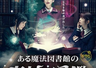 東京ミステリーサーカスでプロジェクションテーブルゲーム「ある魔法図書館の奇妙な図鑑」が開始