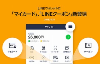 TカードやPontaカードなどをLINEウォレットで管理できる「マイカード」