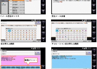 KDDI、au「IS01」で「@ezweb.ne.jp」のメールアドレスを利用可能に