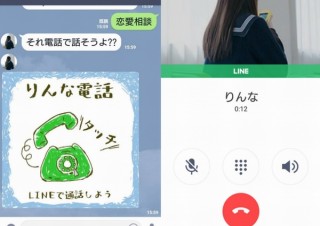 女子高生AIりんな、LINEでの音声通話に対応。恋愛相談、寝落ち通話など4タイプから選べる