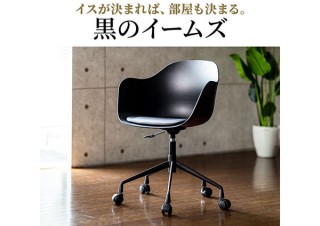 不朽の名デザインをビジネス用にカスタマイズした、新イームズチェア「150-SNCH024」発売開始
