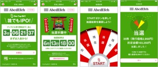 日本初！ 新規上場株式（IPO）を1株から購入できるアプリ「誰でもIPO」が登場