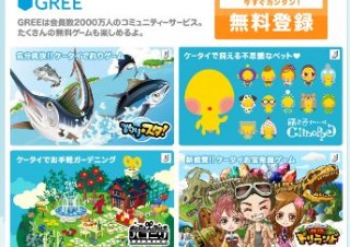 グリー、「いいね！」ボタンを実装、「GREE Platform」の審査を簡便化