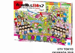 「YOUは何しに日本へ?」の取材陣体験ができる、全国でYOUに密着取材するボードゲーム発売