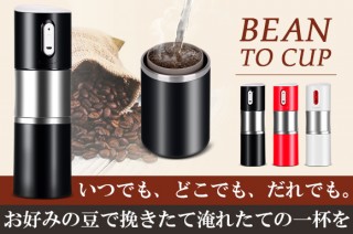 阿芙、挽きたてコーヒーをどこでも楽しめるポータブルコーヒーメーカー予約販売開始