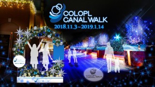 ARと連動したクリスマスリースも登場するイルミネーション「コロプラキャナルウォーク」