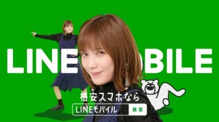 LINEモバイル、本田翼さん出演の新TVCM放映を記念してSNSキャンペーンを開催