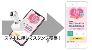 スマホに直接押せる電子スタンプ「Raklu（ラクル）」を活用した“相席屋”キャンペーンがスタート