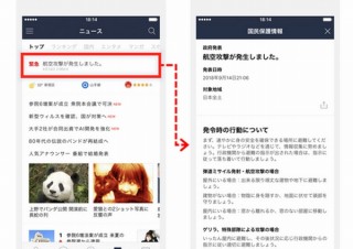 LINEが危機管理アプリとしてさらに便利に、緊急時の避難情報や国民保護情報の表示に対応