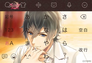 Simeji、「イケメンヴァンパイア◆偉人たちと恋の誘惑」のキーボードきせかえを期間限定で提供