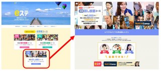 コスモピア、eステにて英語の聞く・読む・話すをすべて訓練できる新コースの提供開始