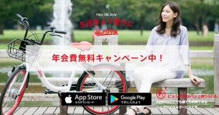 東京都内で200箇所以上を運営するシェアサイクル「PiPPA」90分乗り放題キャンペーン実施