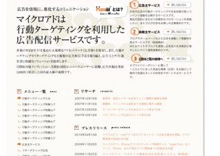 マイクロアド、mixiアプリ向けクリック課金ネットワーク型広告を提供開始