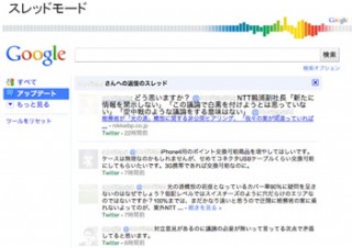 Google、リアルタイム検索に新機能を追加