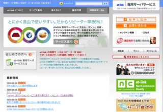 at+link、勝どきデータセンターにてコロケーションサービスを開始