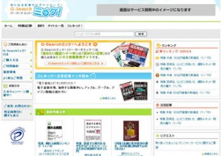 ジー・サーチ、ビジネス分野の電子書籍・雑誌販売サイト「G-Search ミッケ！」