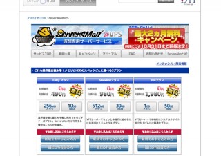 DTI、490円から利用可能な仮想専用サーバー「ServersMan@VPS」の機能拡張を実施