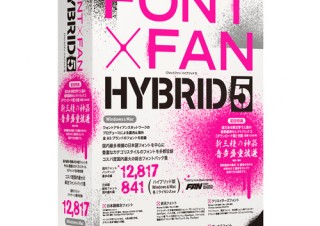 国内最大規模の12,576フォントを収録したフォントパッケージ「FONT x FAN HYBRID 5」発売