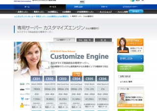 CPI、管理者root権限付きの専用レンタルサーバー「カスタマイズエンジン」をリリース
