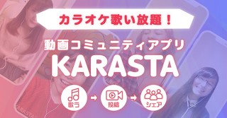 ミクシィ、カラオケを録画・投稿できる動画コミュニティアプリKARASTAリリース