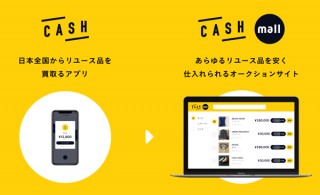 現金化アプリ「CASH」が買取アイテムのオークションサイトをオープン。対象はリユース企業