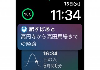 Apple Watchでも使える「駅すぱあと for iPhone」ver.3.23.0リリース