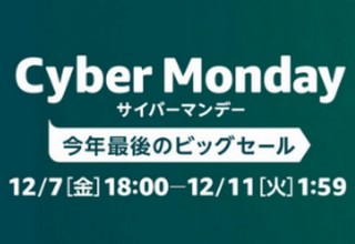 Amazonの本年ラストセールは12/7～11の「サイバーマンデー」！その商品を一部紹介