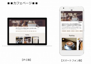 ぐるなび、カフェアプリCafeSnapと連携して全国60エリアで「カフェ」ページを刷新