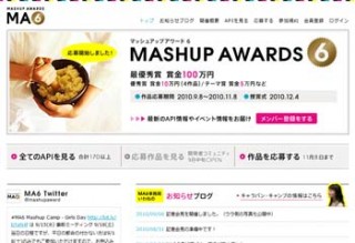 第6回Mashup Awardの応募受付開始、特別審査員は勝間和代氏と広瀬香美氏