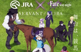 JRA、劇場版Fateコラボはライダーが騎乗する競馬レースや衛宮士郎が登場する謎解きゲームなど