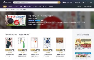 ブックリスタ、オーディオブック配信開始、耳のスキマ時間で読書を提案