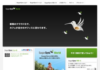 米SugarSyncとBBソフトサービス、日本国内におけるサービス展開のため業務提携