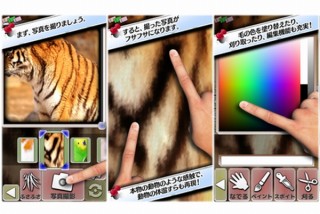 動物の毛並みの写真をふさふさにする「ふさふさカメラ」。毛の編集機能が充実
