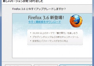 Mozilla、Firefox3.6への移行をすすめる更新通知を表示