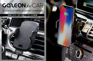 まるで車内インテリアのような、ワイヤレス充電機能付きスマホホルダー「GAZEON」