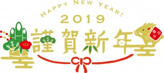 本サイトの年末年始の更新につきまして