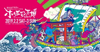 「ホリエモン万博2019 ～節分まつり～」3種のプレミアムチケットを55枚限定で販売。1枚100万円のチケットも！