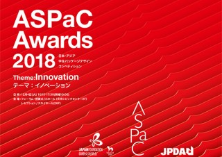 アジア在住の学生を対象にしたパッケージデザインコンペ「ASPaC Awards」の受賞作品展