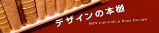 デザインを知る世界の名著100ほか3冊