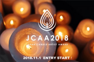 キャンドルアーティストの発掘を目的とした第1回「JAPAN CANDLE ARTIST AWARD」