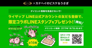 RIZAP、カナヘイとコラボのLINEスタンプ無料配信を開始