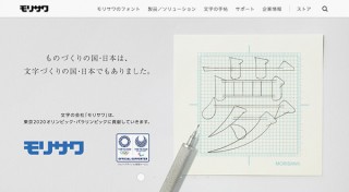 モリサワ、先着1000名限定で「新書体見本帳2018」のプレゼントキャンペーンを実施