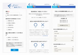 freee、副業元年と呼ばれる今年の会社員の副収入を対象にした「確定申告機能」リリース